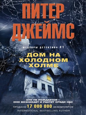 cover image of Дом на Холодном холме